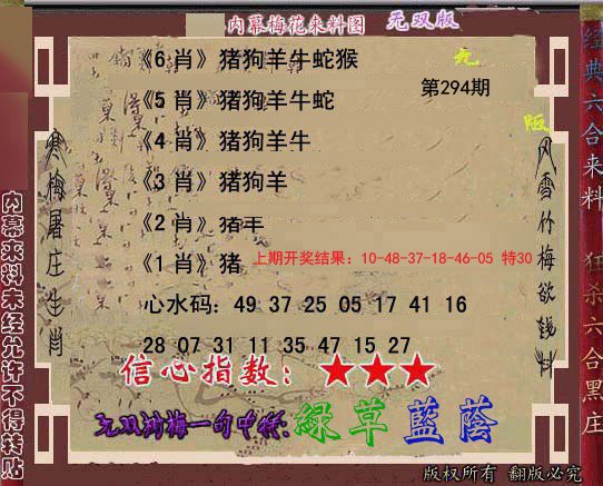 2024294期独家梅花来料