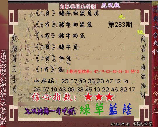 2024283期独家梅花来料