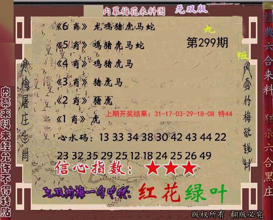 2024299期独家梅花来料