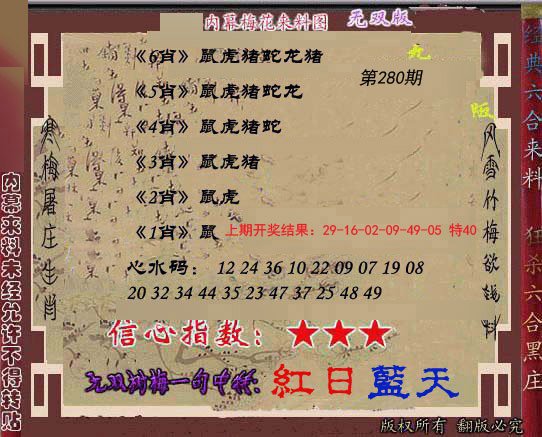 2024280期独家梅花来料