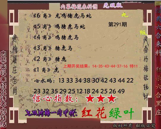 2024291期独家梅花来料