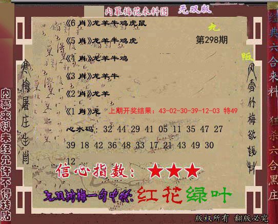 2024298期独家梅花来料