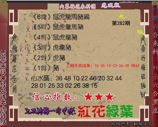 2024282期独家梅花来料