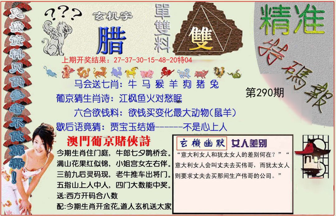 2024290期精准<特碼報>