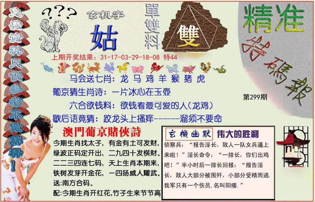 2024299期精准<特碼報>