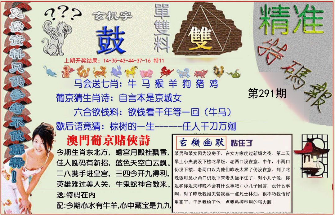 2024291期精准<特碼報>