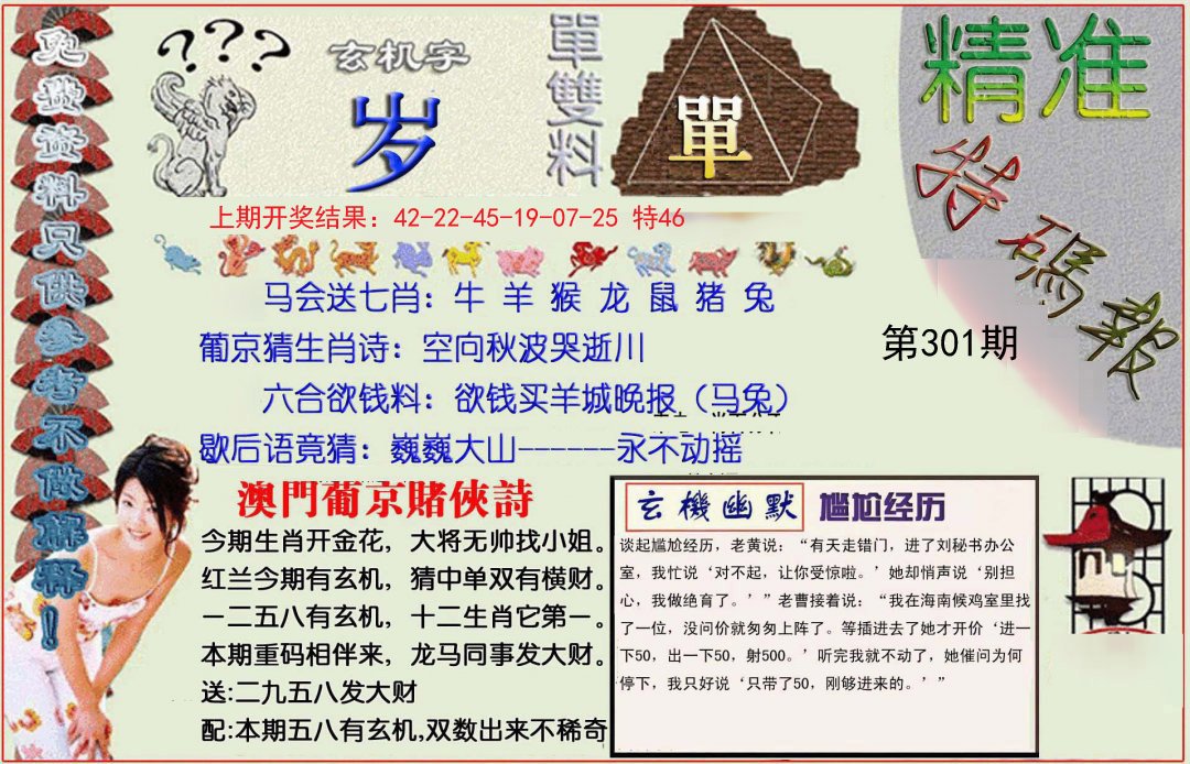 2024301期精准<特碼報>