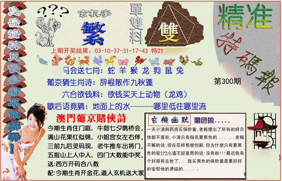 2024300期精准<特碼報>