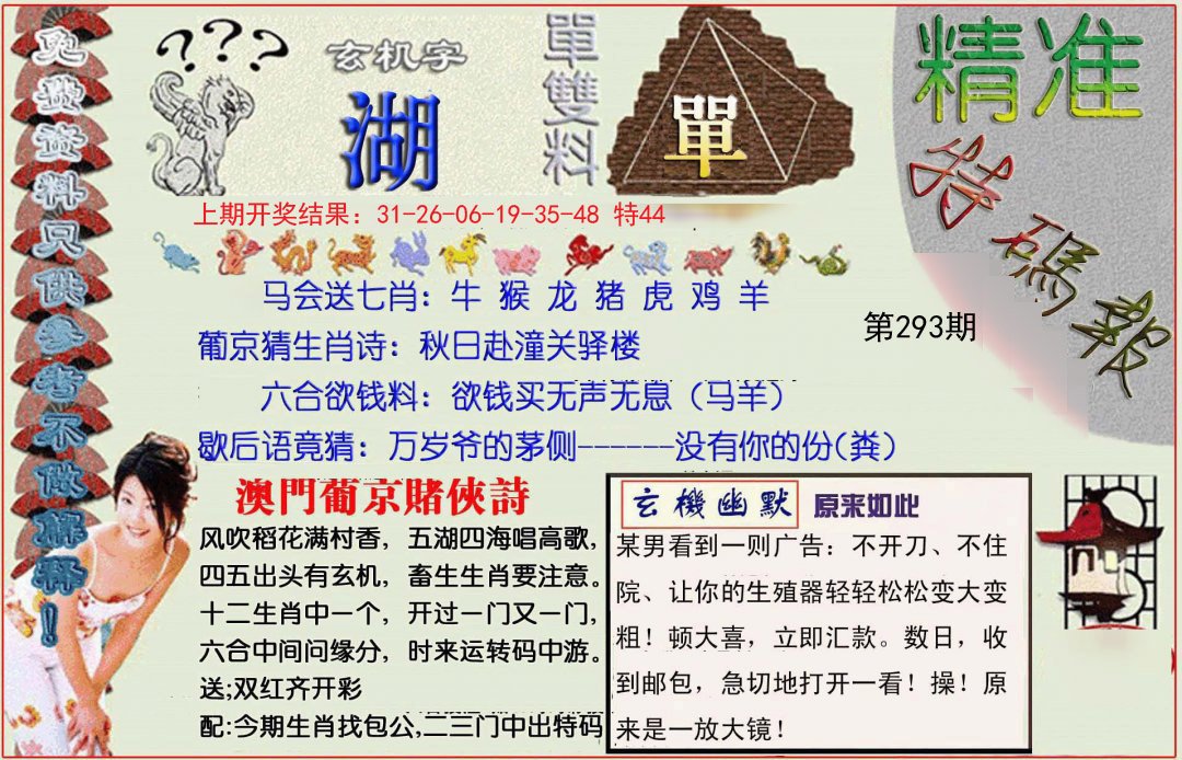 2024293期精准<特碼報>