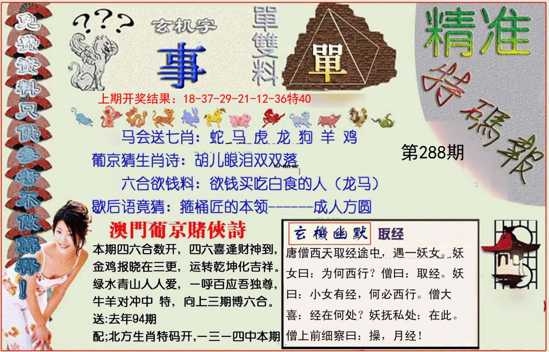 2024288期精准<特碼報>