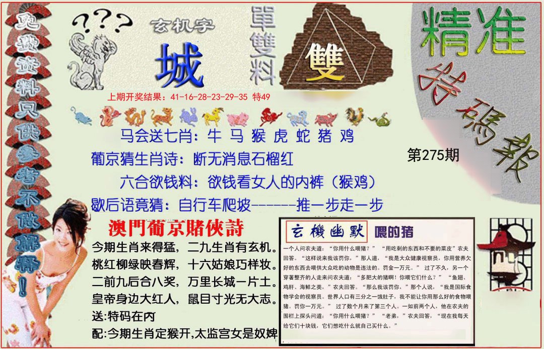 2024275期精准<特碼報>