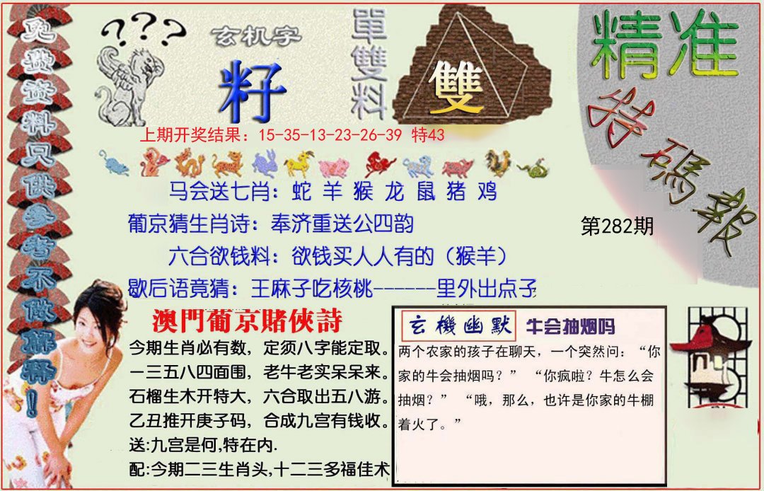 2024282期精准<特碼報>