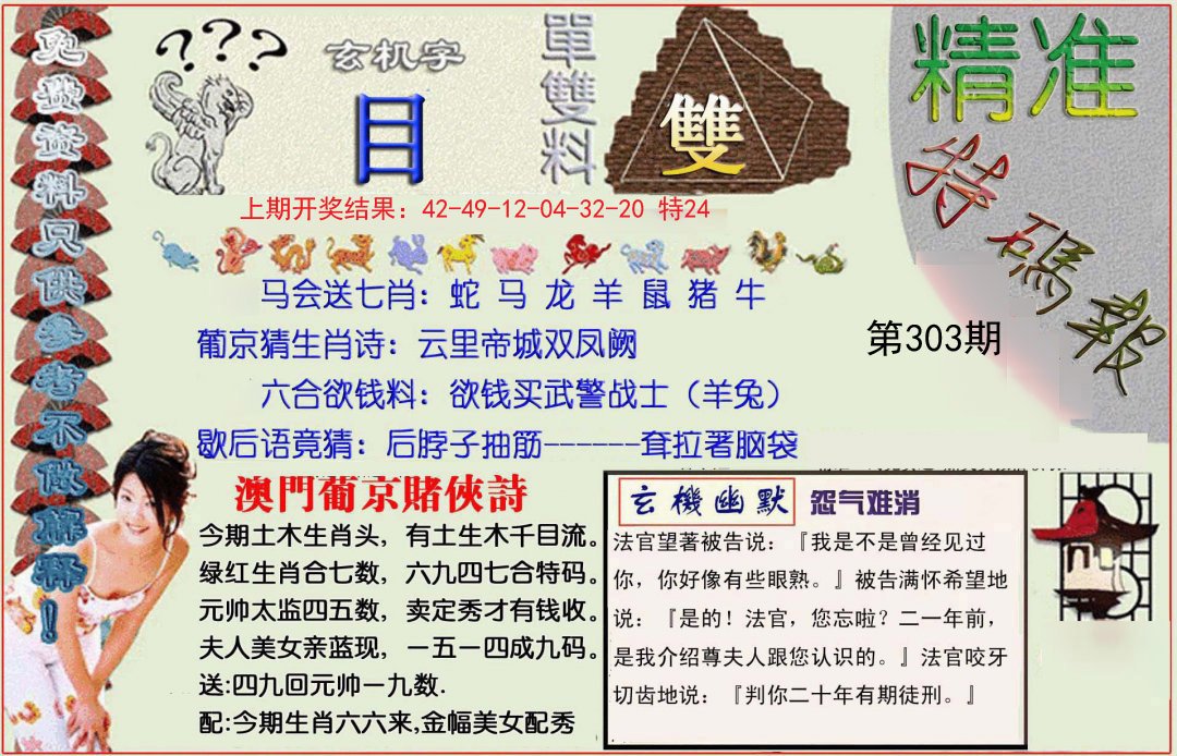 2024303期精准<特碼報>