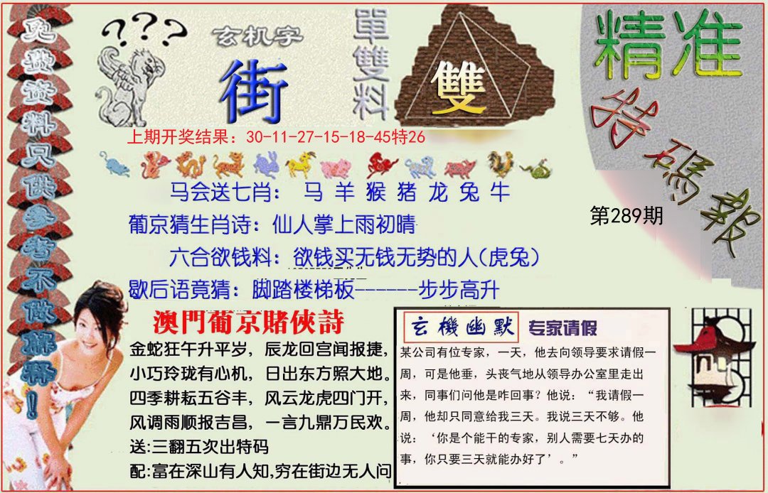 2024289期精准<特碼報>