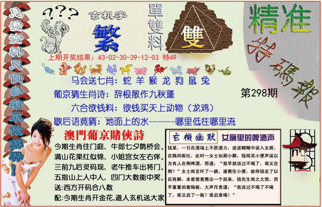 2024298期精准<特碼報>