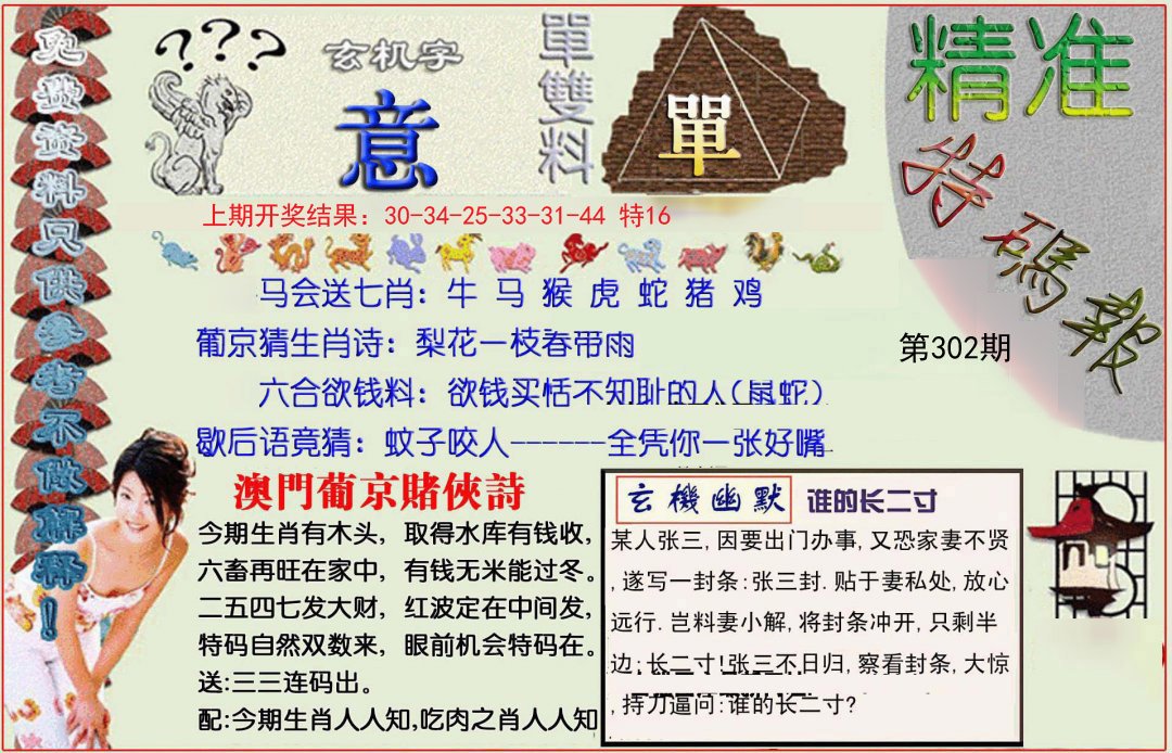 2024302期精准<特碼報>
