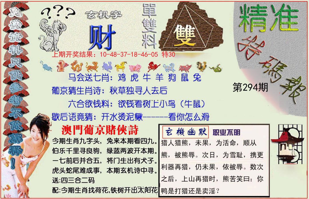2024294期精准<特碼報>