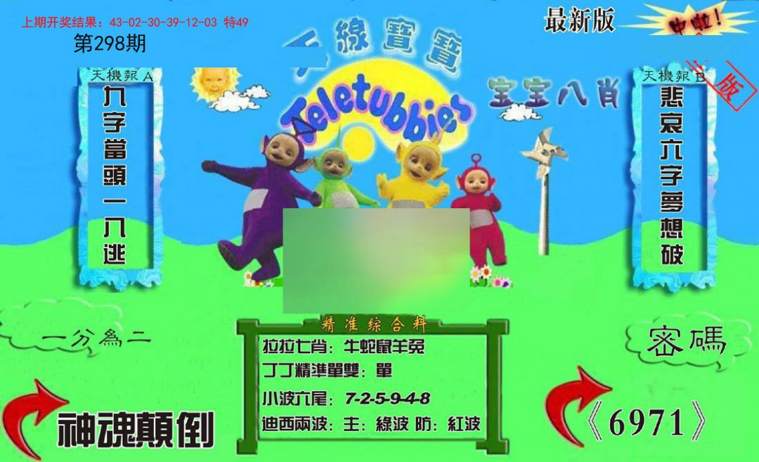 2024298期新天线宝宝(2006三版)