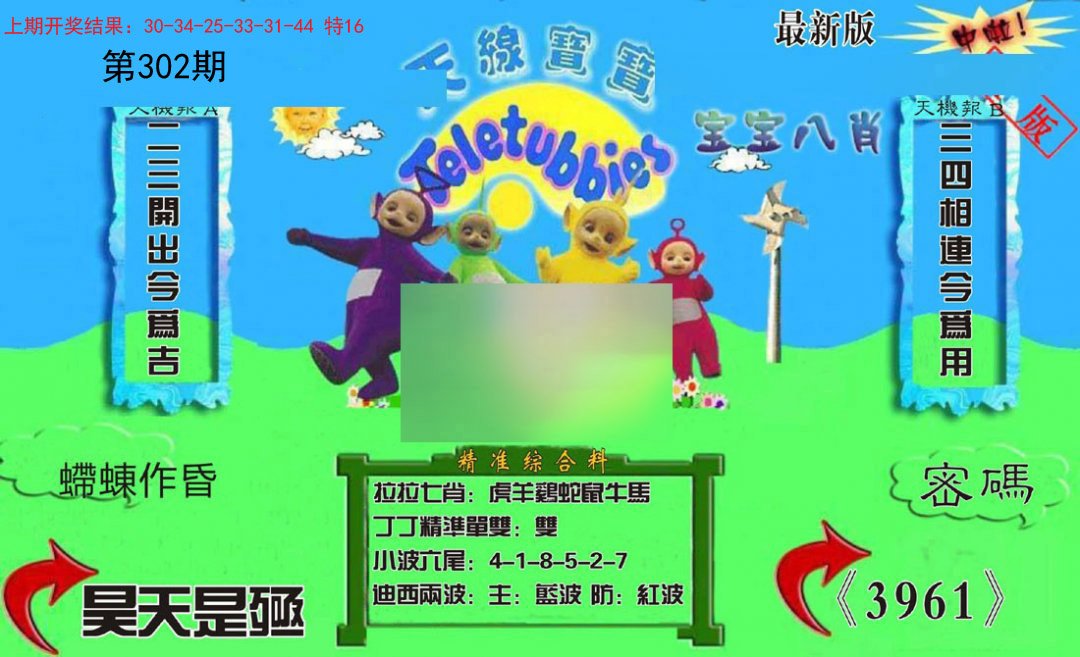 2024302期新天线宝宝(2006三版)