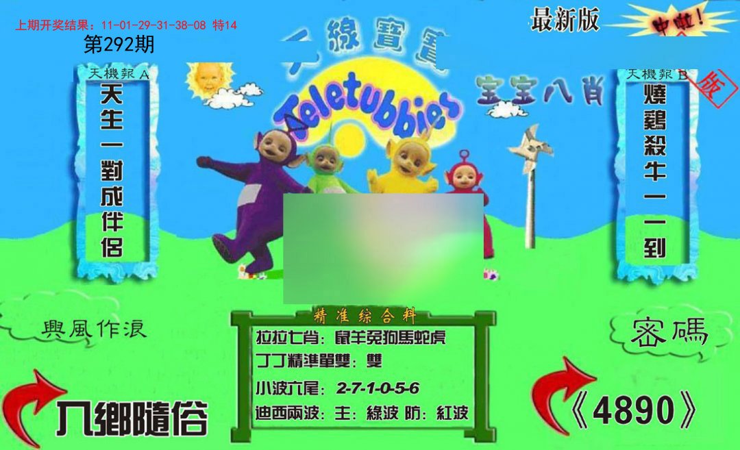 2024292期新天线宝宝(2006三版)