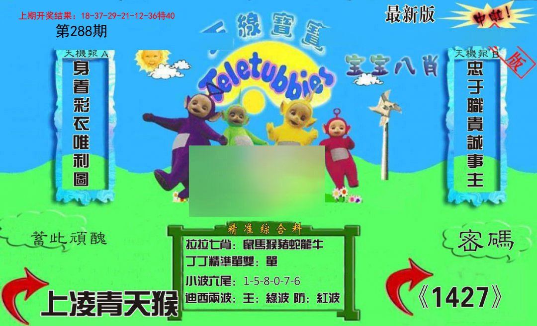 2024288期新天线宝宝(2006三版)