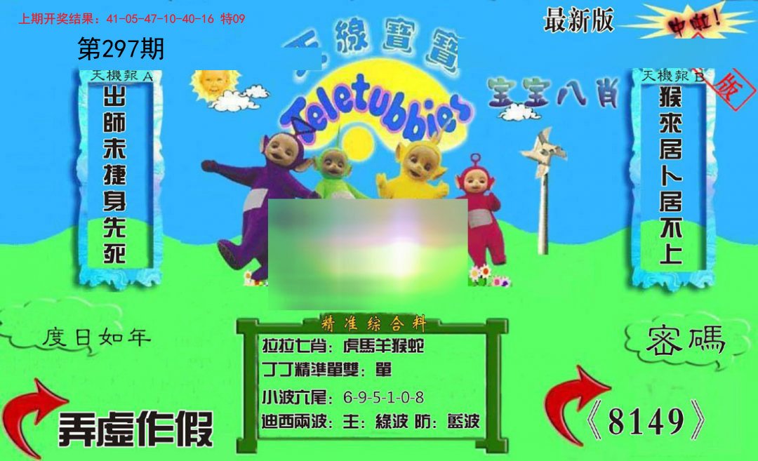 2024297期新天线宝宝(2006三版)