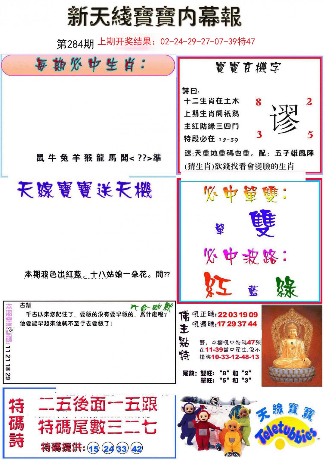 2024284期新天线宝宝(彩)