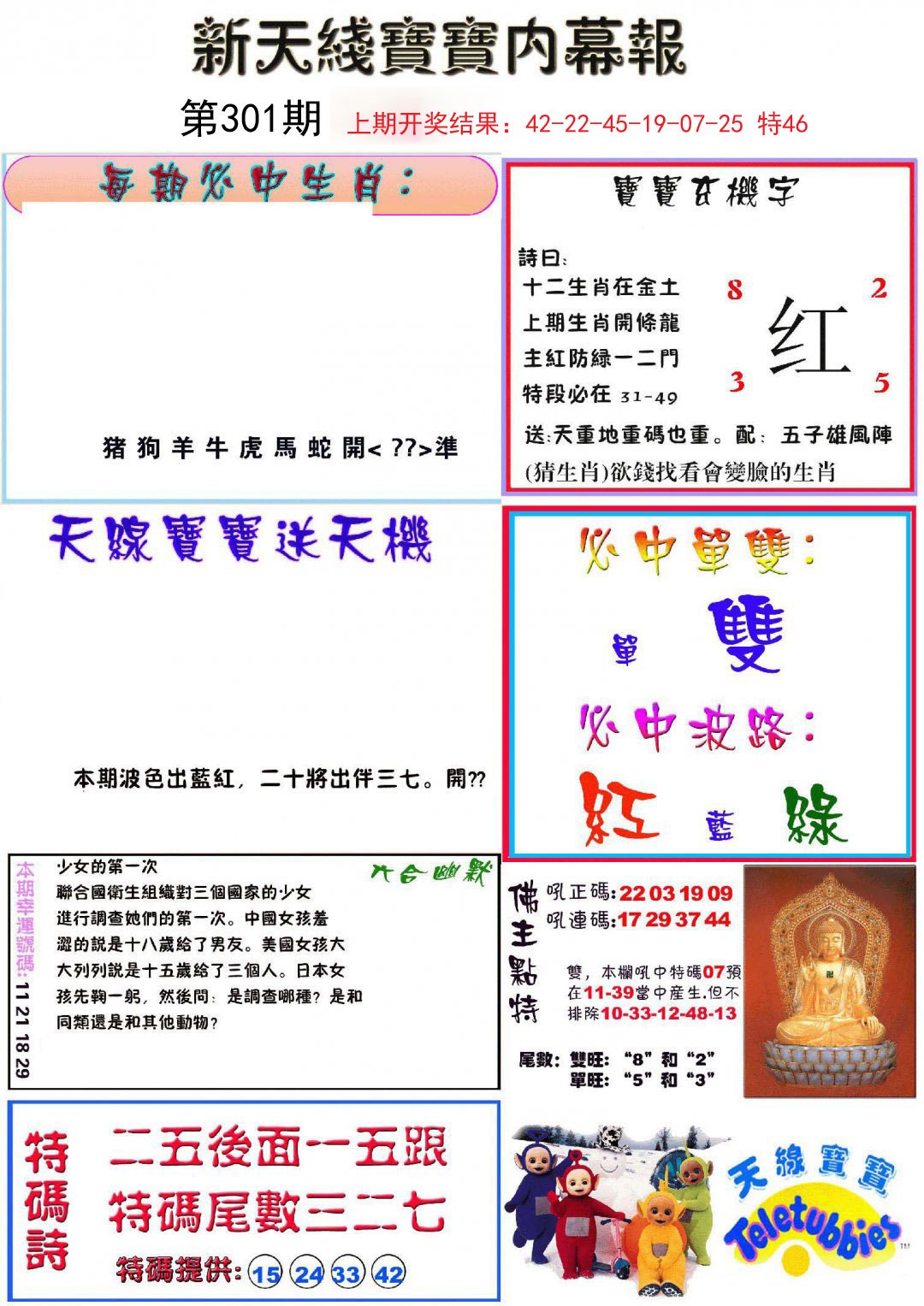 2024301期新天线宝宝(彩)
