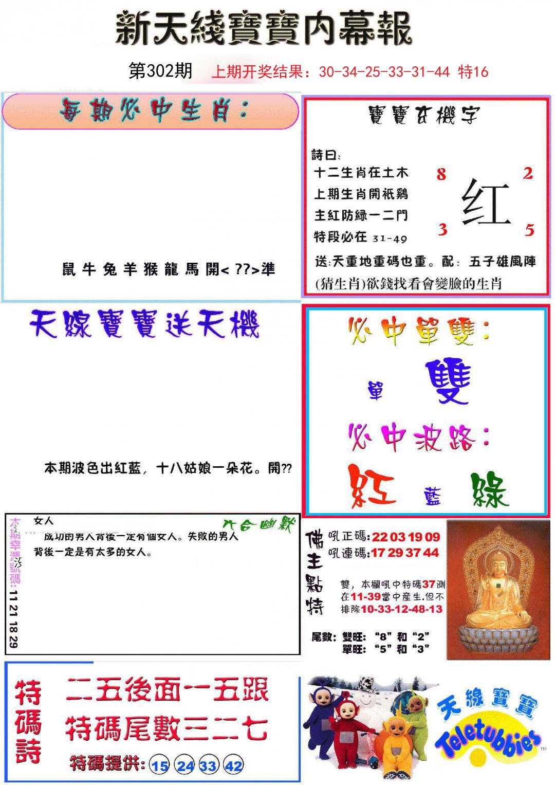2024302期新天线宝宝(彩)