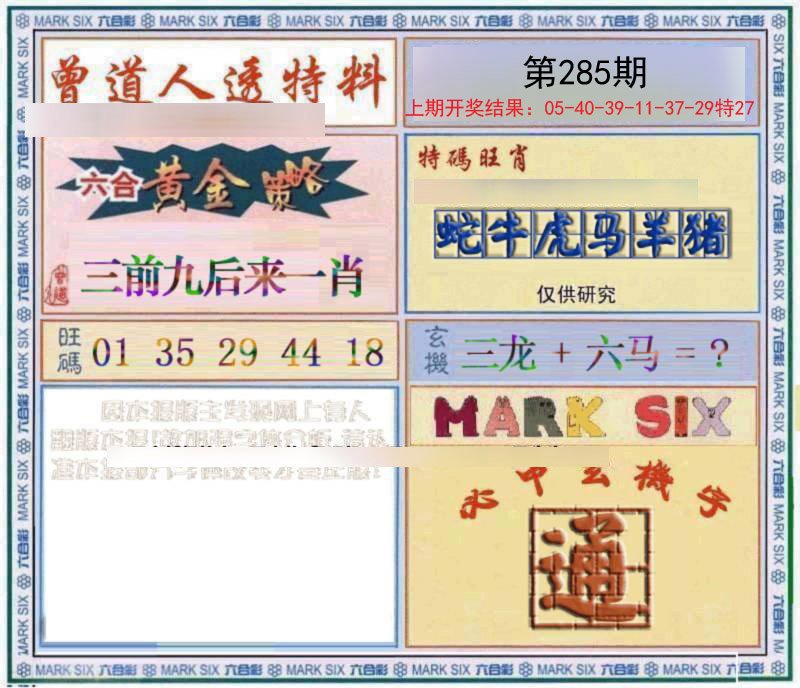 2024285期玄機圖