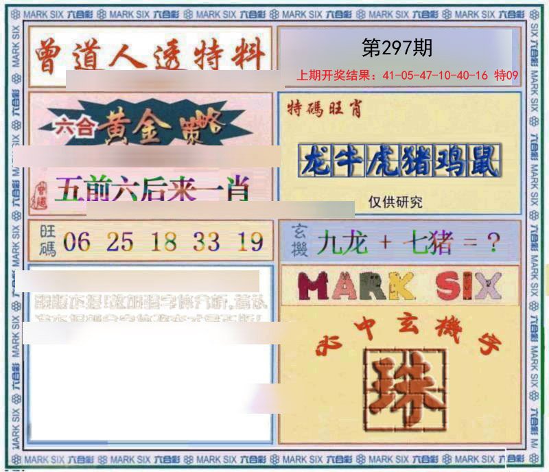 2024297期玄機圖
