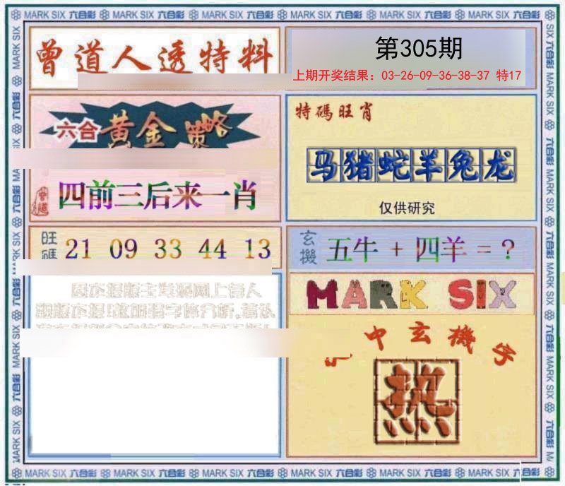2024305期玄機圖