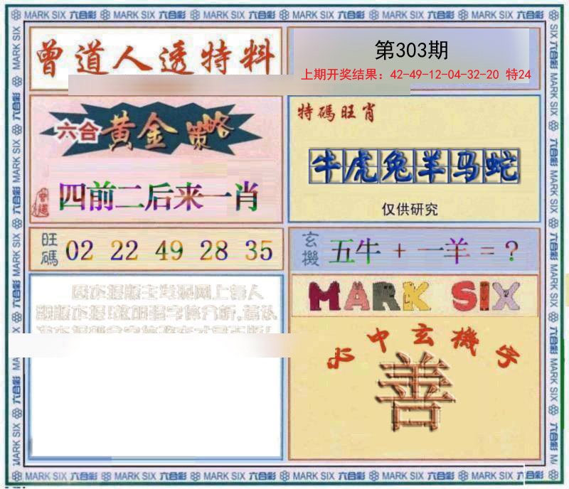 2024303期玄機圖