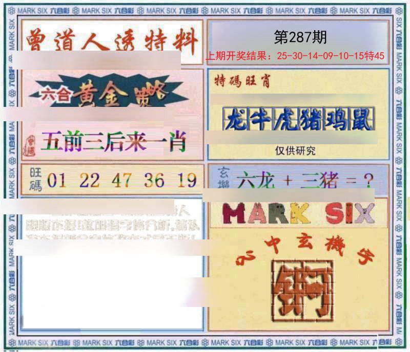2024287期玄機圖