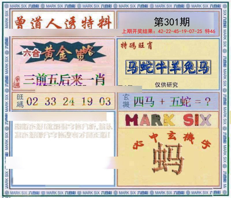 2024301期玄機圖