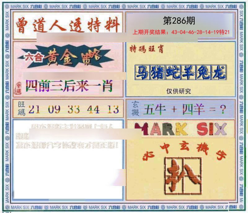 2024286期玄機圖