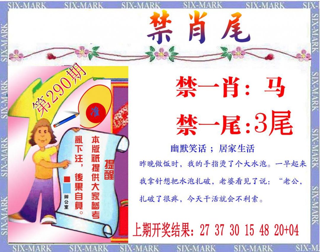 2024290期精准<禁肖尾>