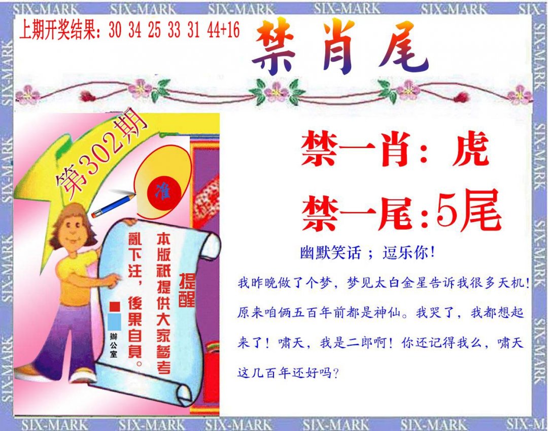 2024302期精准<禁肖尾>