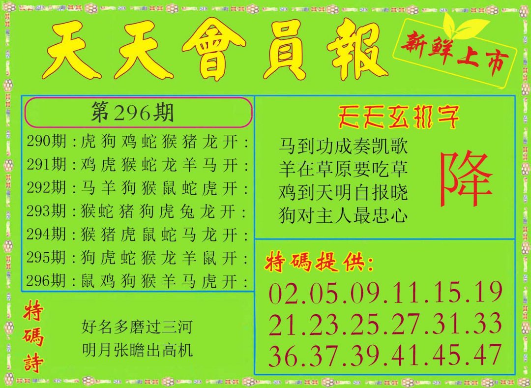 2024296期天天会员报