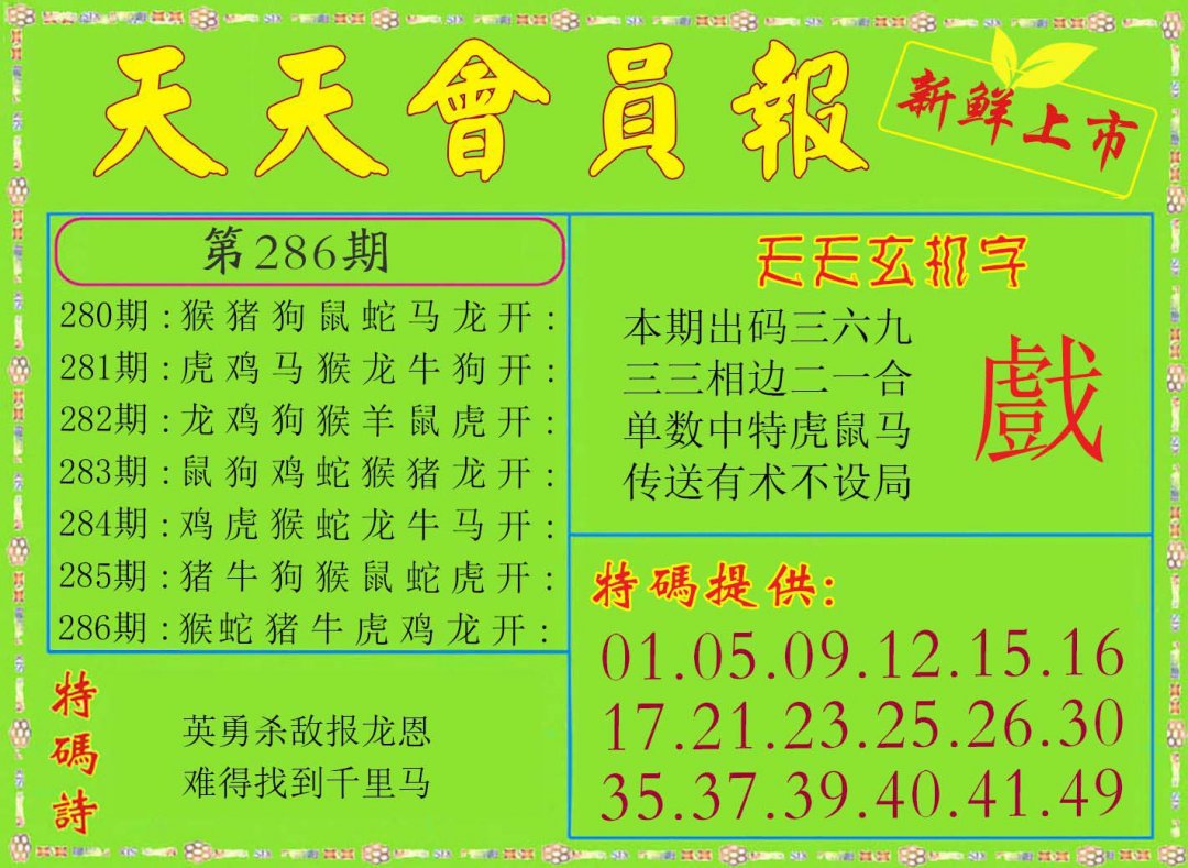 2024286期天天会员报