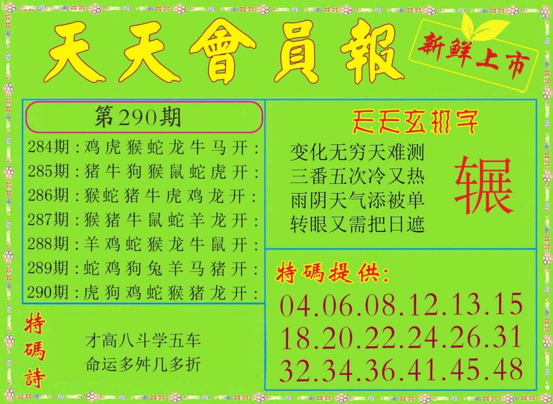 2024290期天天会员报