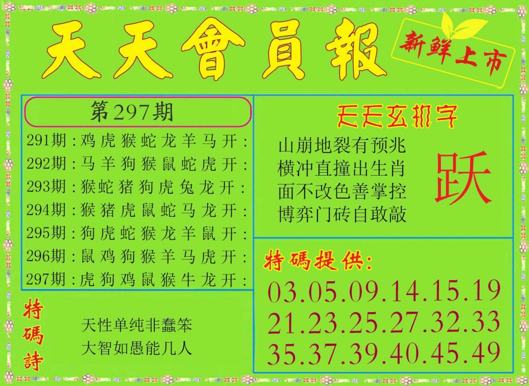 2024297期天天会员报