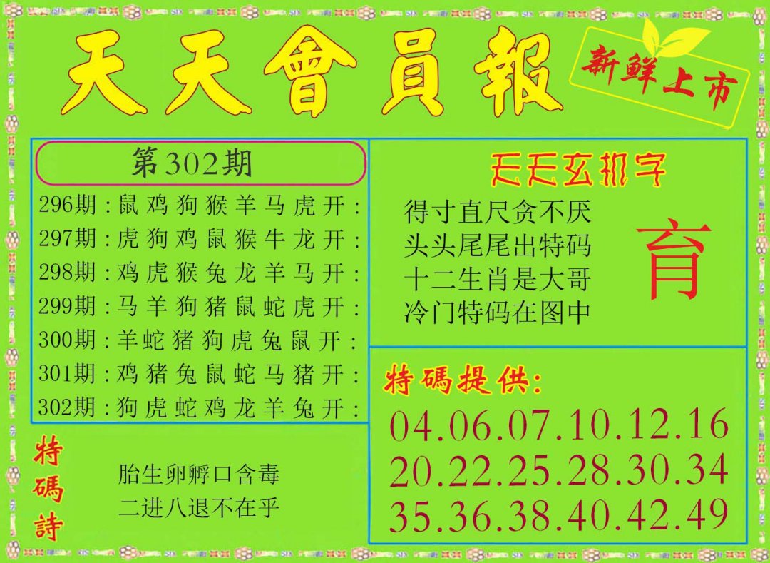 2024302期天天会员报