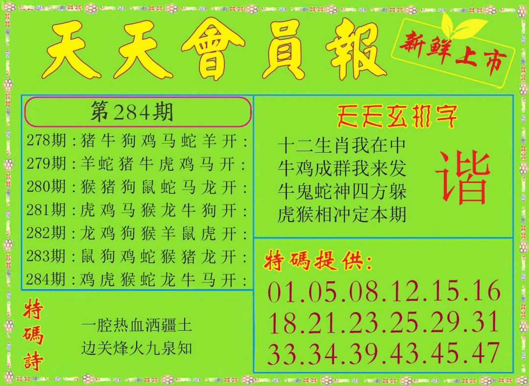 2024284期天天会员报