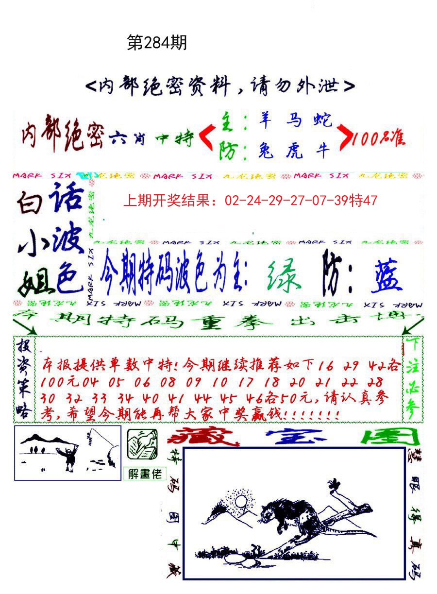 2024284期九龙密报