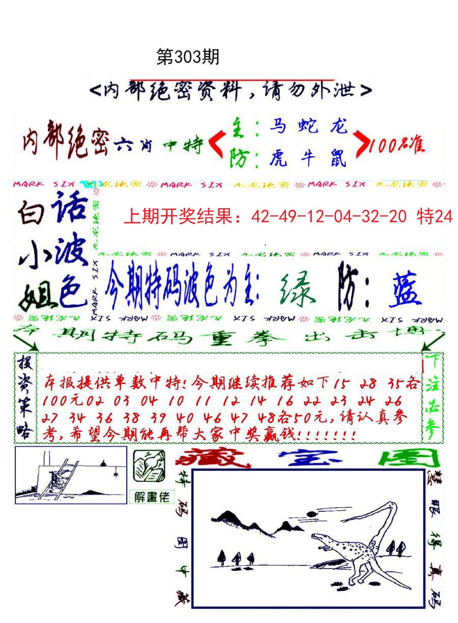 2024303期九龙密报
