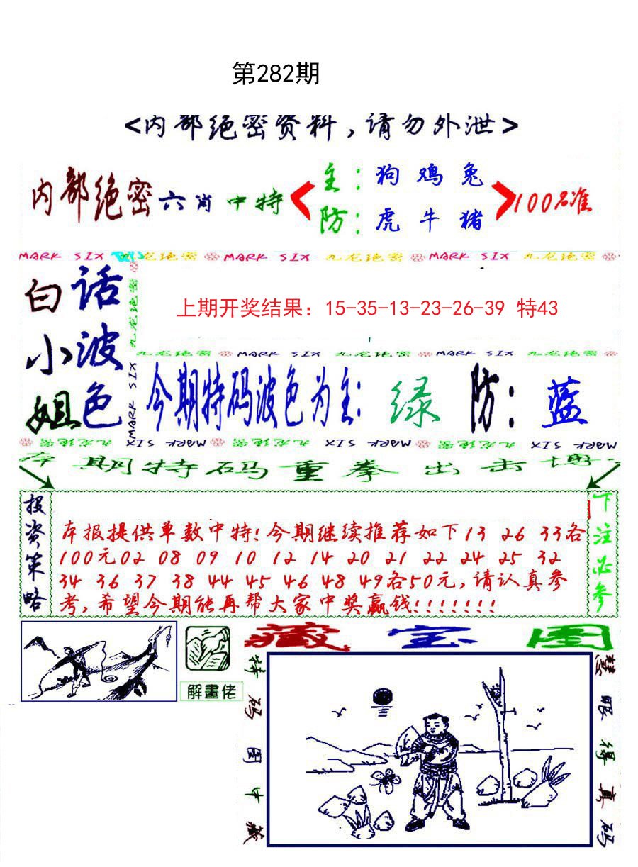 2024282期九龙密报