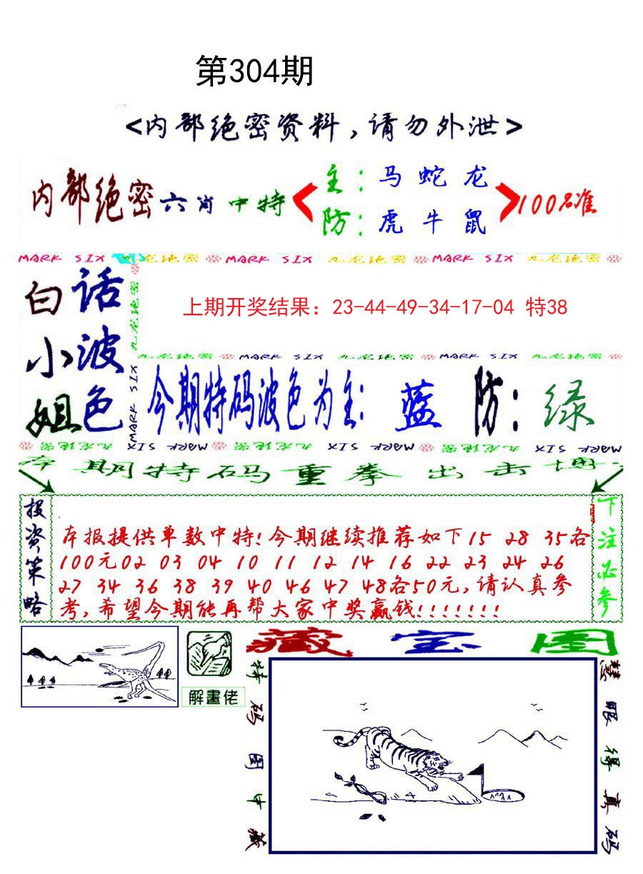 2024304期九龙密报