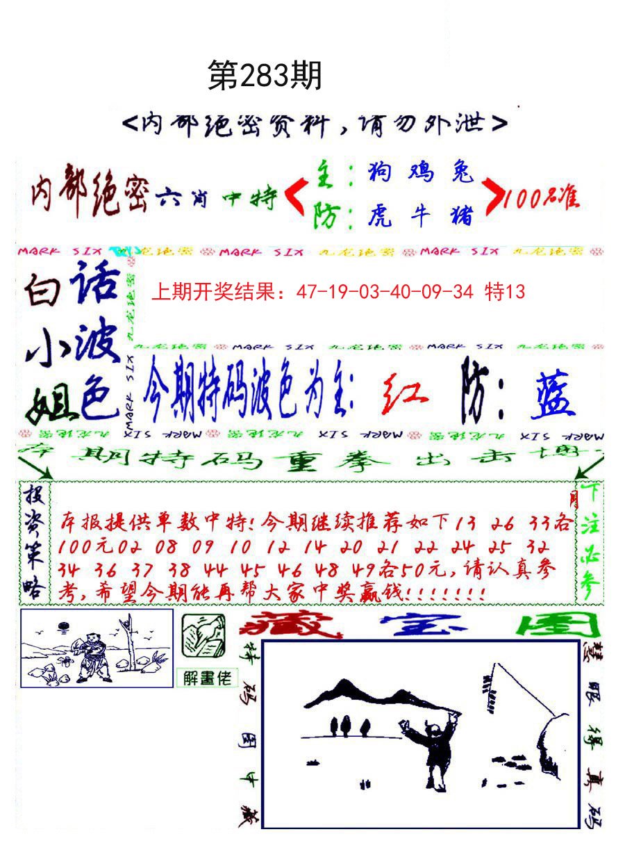 2024283期九龙密报