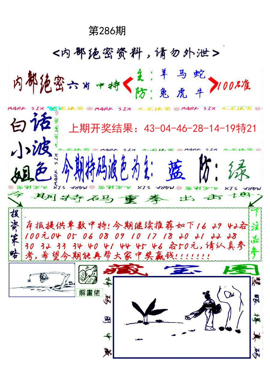 2024286期九龙密报